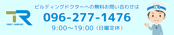 トラストカンパニーへのお問い合わせ